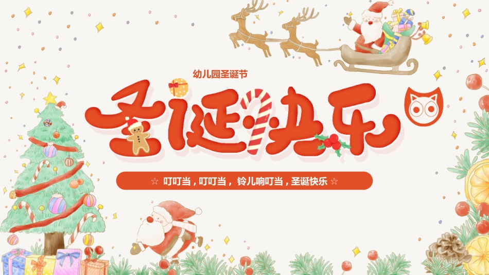 平安夜圣诞节介绍活动方案295.pptx_第1页