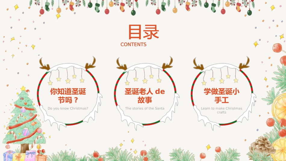 平安夜圣诞节介绍活动方案295.pptx_第2页