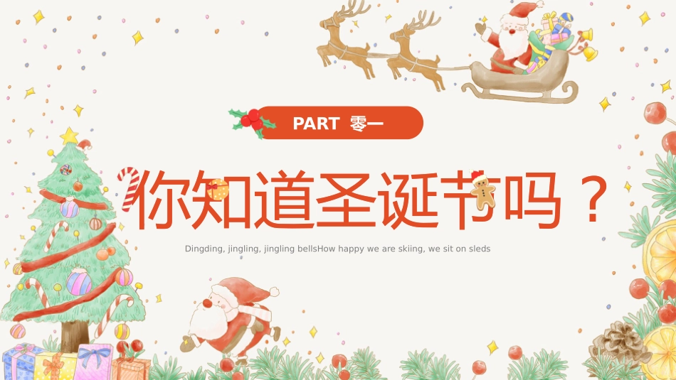 平安夜圣诞节介绍活动方案295.pptx_第3页