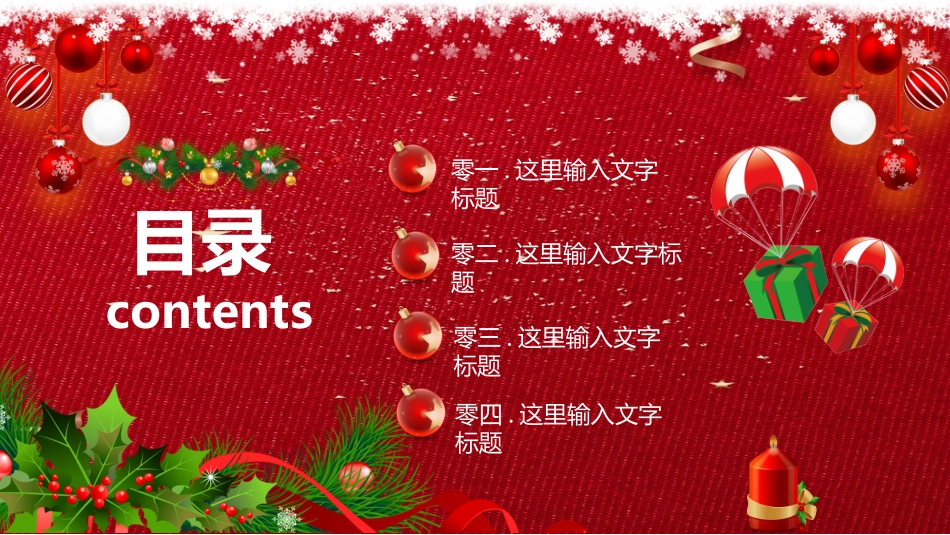 平安夜圣诞节介绍活动方案296.pptx_第2页