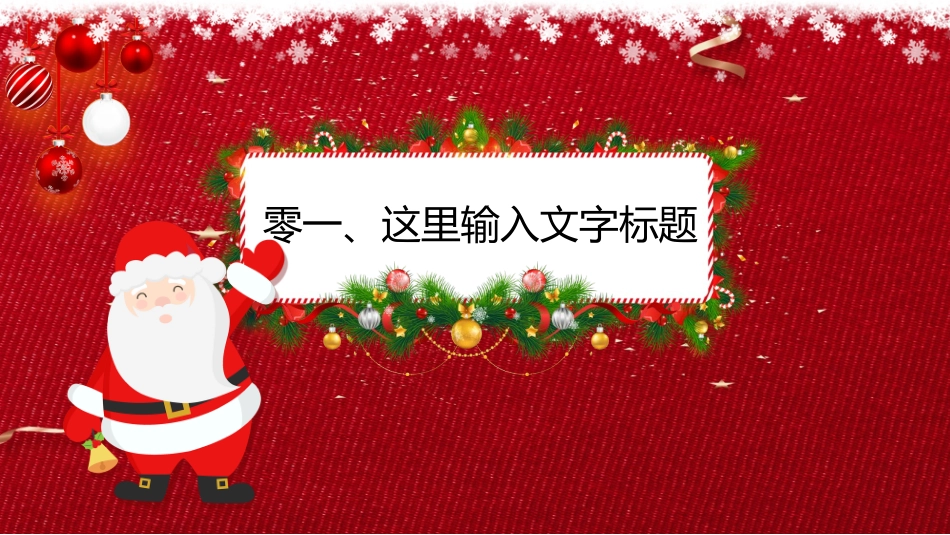 平安夜圣诞节介绍活动方案296.pptx_第3页