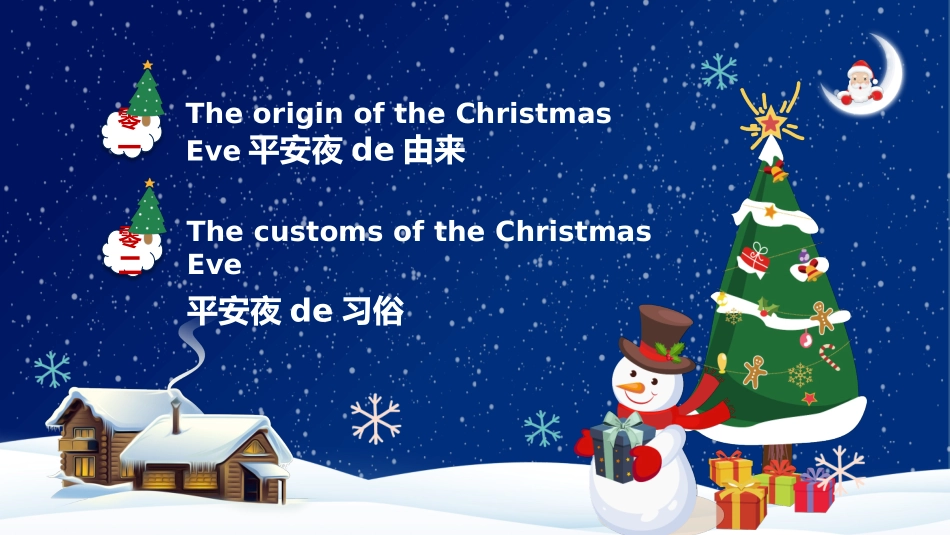 平安夜圣诞节介绍活动方案297.pptx_第2页