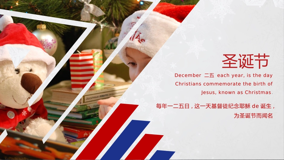 平安夜圣诞节介绍活动方案299.pptx_第2页