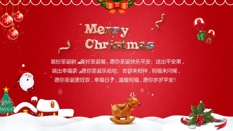 平安夜圣诞节介绍活动方案303.pptx_第2页