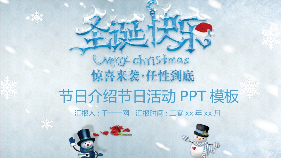平安夜圣诞节介绍活动方案305.pptx_第1页