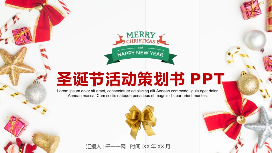 平安夜圣诞节介绍活动方案306.pptx_第1页