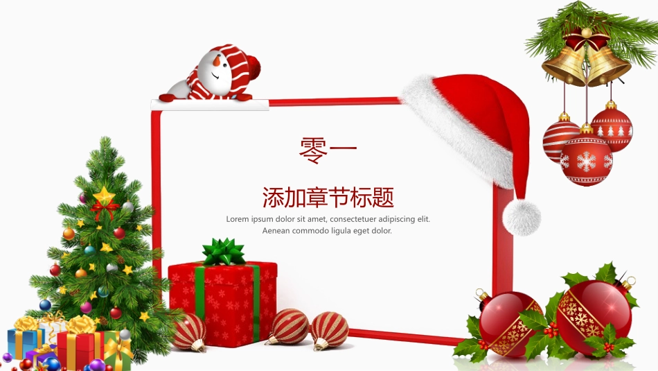 平安夜圣诞节介绍活动方案306.pptx_第3页