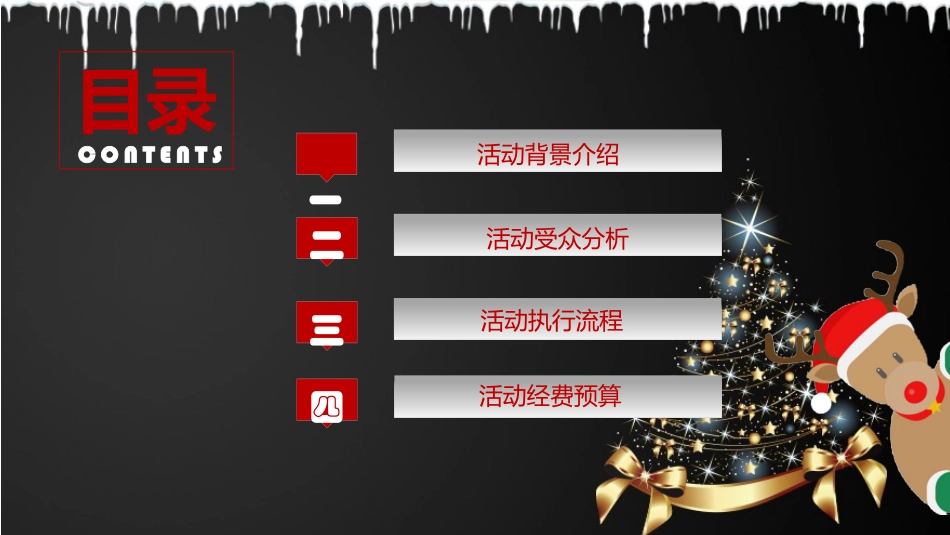 平安夜圣诞节介绍活动方案308.pptx_第2页