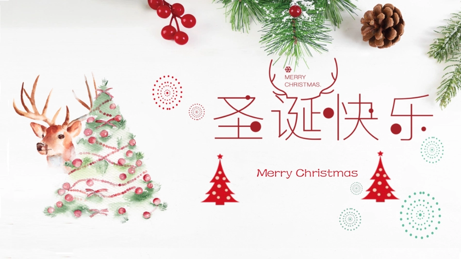 平安夜圣诞节介绍活动方案309.pptx_第1页