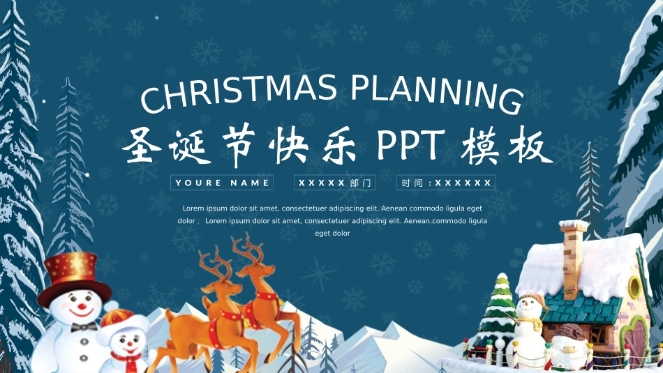 平安夜圣诞节介绍活动方案310.pptx_第1页