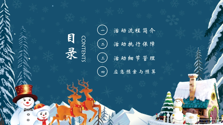 平安夜圣诞节介绍活动方案310.pptx_第2页