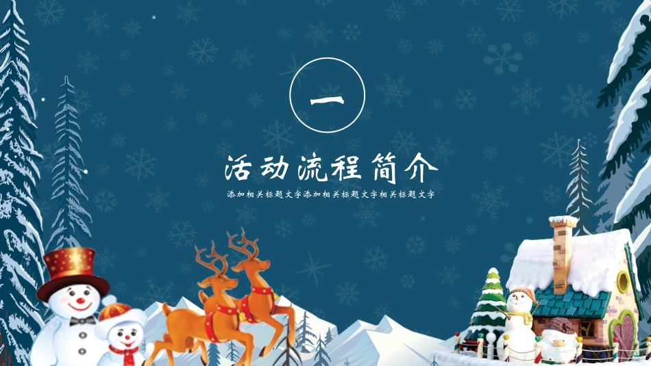 平安夜圣诞节介绍活动方案310.pptx_第3页