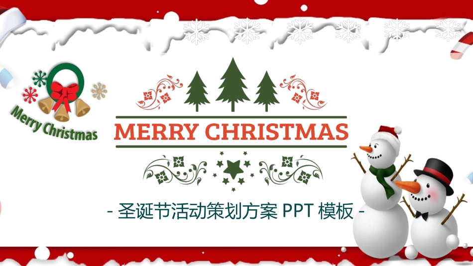 平安夜圣诞节介绍活动方案311.pptx_第1页