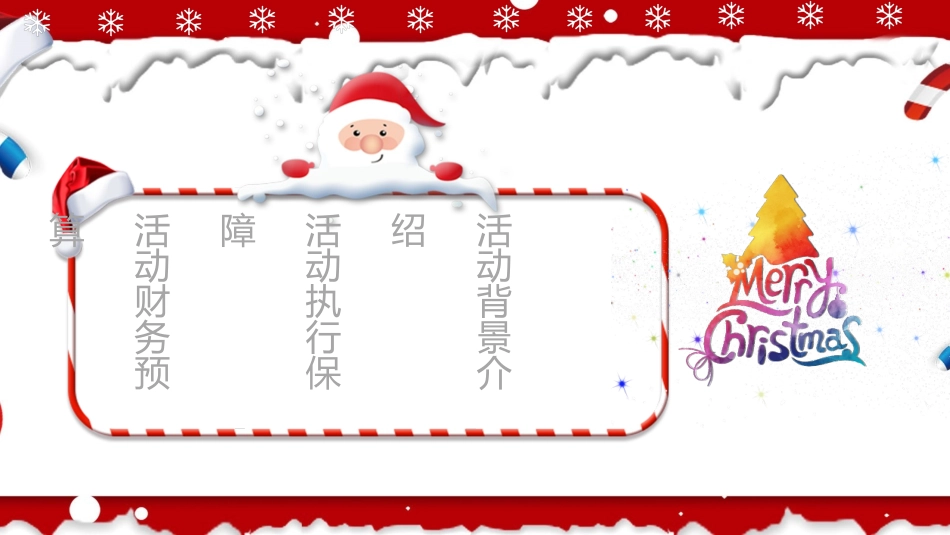 平安夜圣诞节介绍活动方案311.pptx_第2页