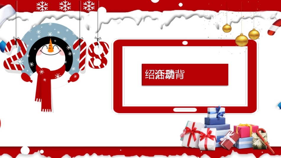 平安夜圣诞节介绍活动方案311.pptx_第3页