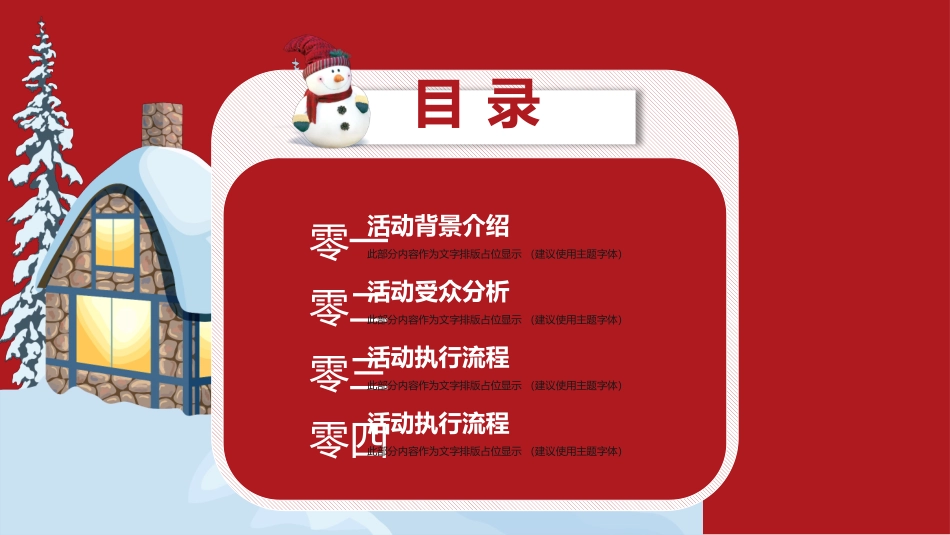 平安夜圣诞节介绍活动方案312.pptx_第2页
