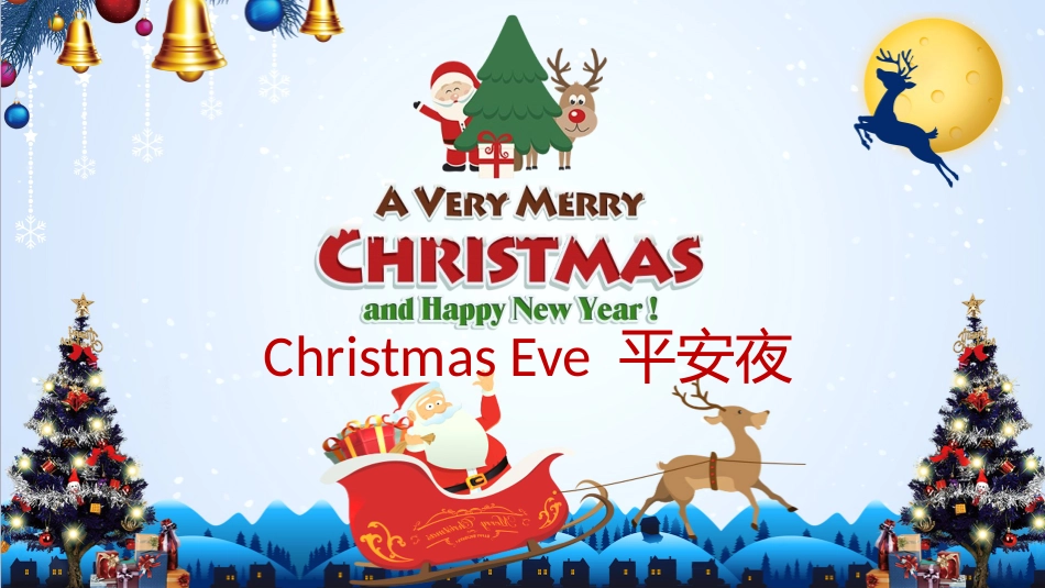 平安夜圣诞节介绍活动方案313.pptx_第1页