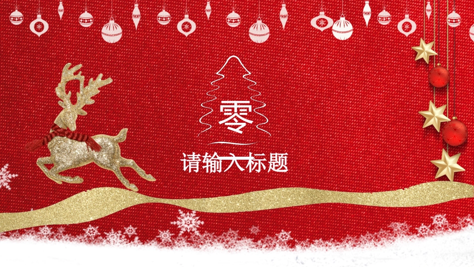 平安夜圣诞节介绍活动方案315.pptx_第3页