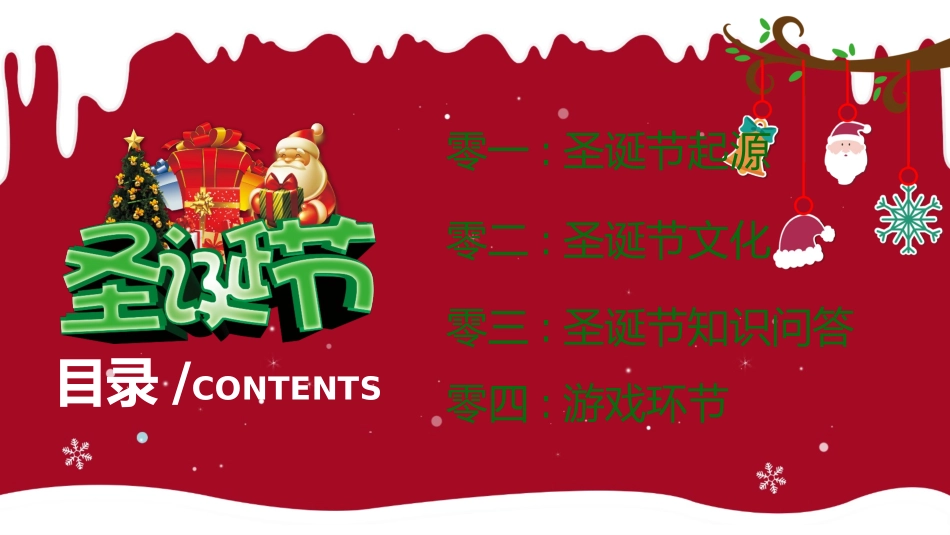 平安夜圣诞节介绍活动方案316.pptx_第2页