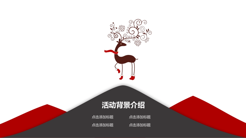 平安夜圣诞节介绍活动方案317.pptx_第3页