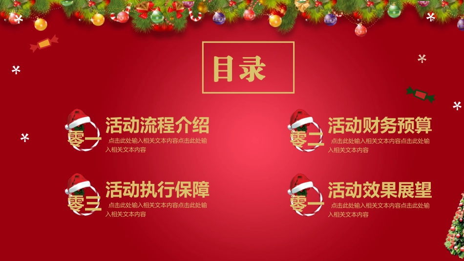 平安夜圣诞节介绍活动方案318.pptx_第2页