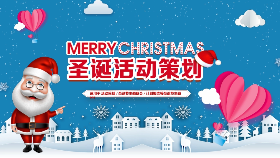 平安夜圣诞节介绍活动方案321.pptx_第1页