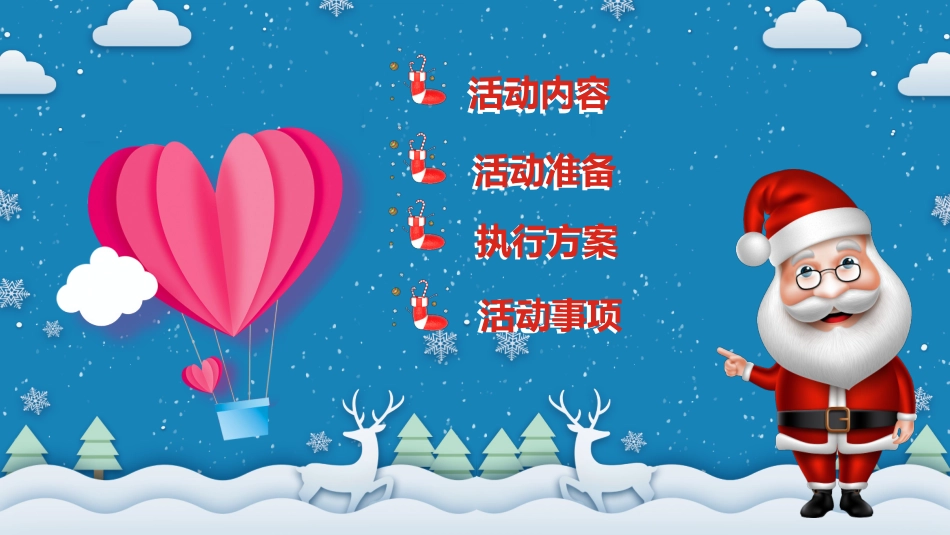 平安夜圣诞节介绍活动方案321.pptx_第2页