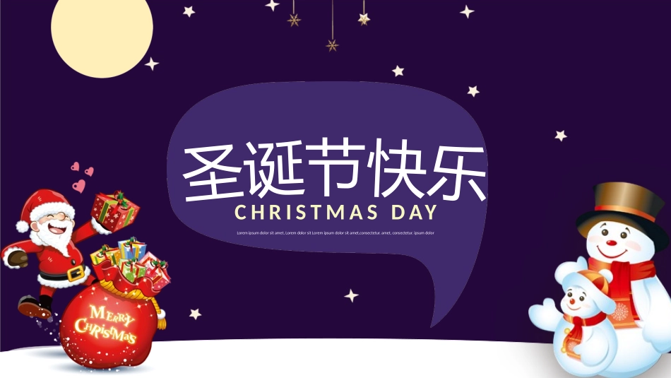 平安夜圣诞节介绍活动方案322.pptx_第1页