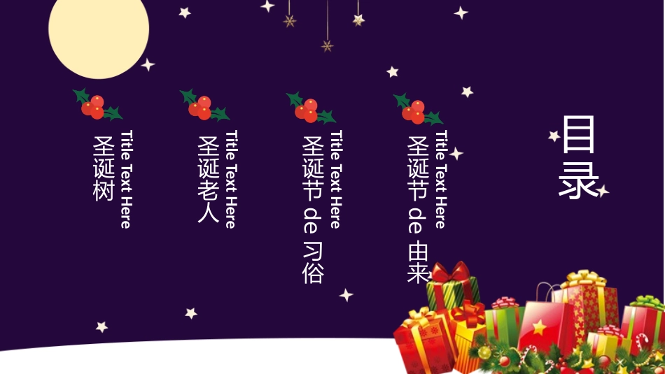 平安夜圣诞节介绍活动方案322.pptx_第2页