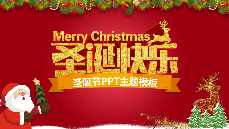 平安夜圣诞节介绍活动方案324.pptx_第2页