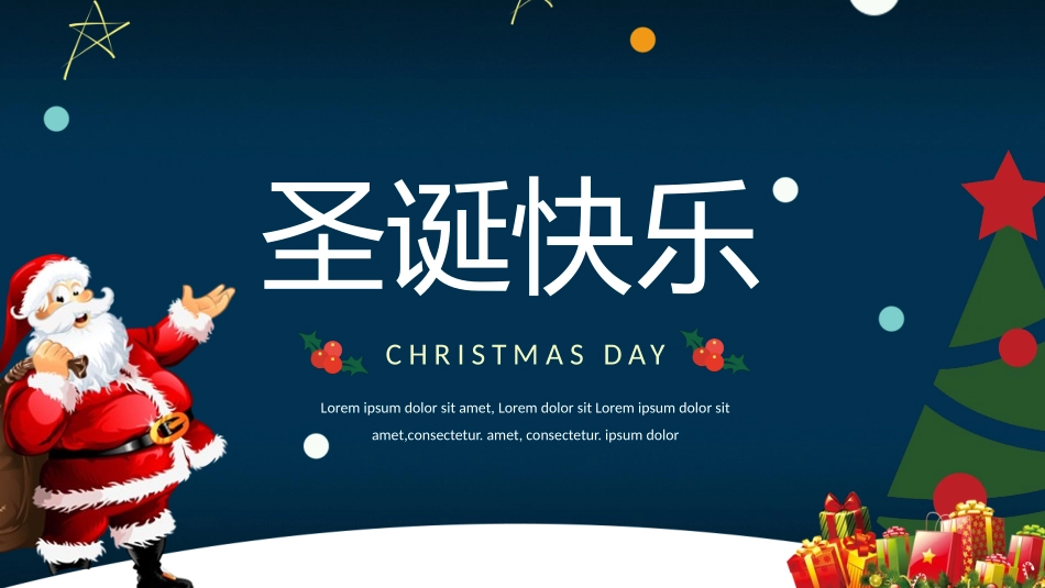 平安夜圣诞节介绍活动方案325.pptx_第1页