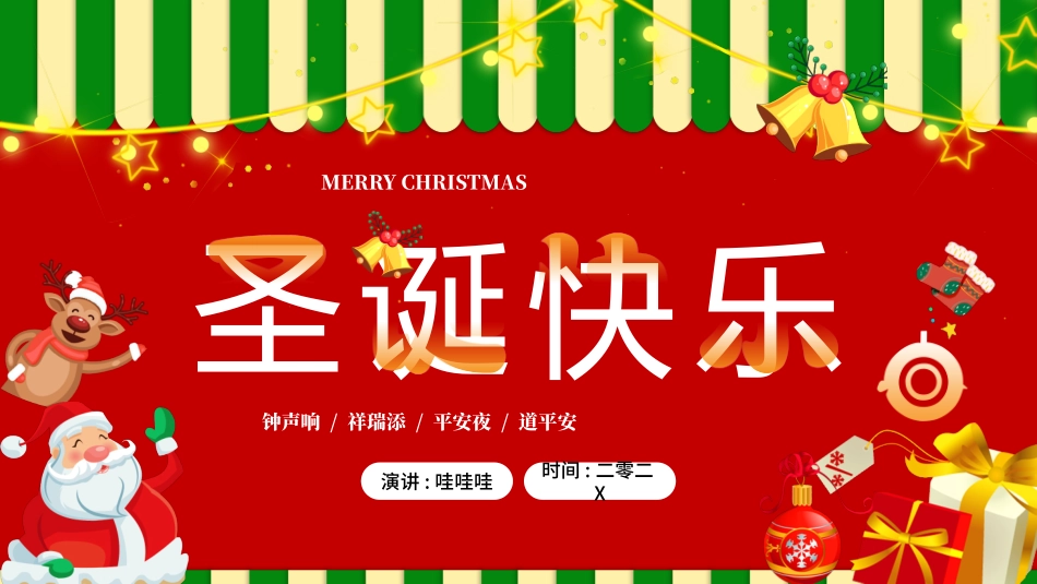 平安夜圣诞节介绍活动方案327.pptx_第1页