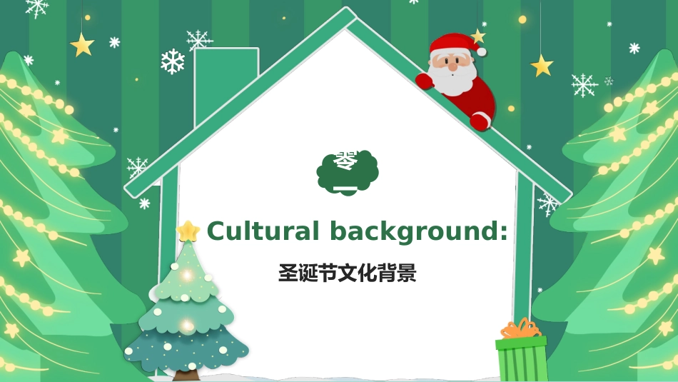 平安夜圣诞节介绍活动方案328.pptx_第3页