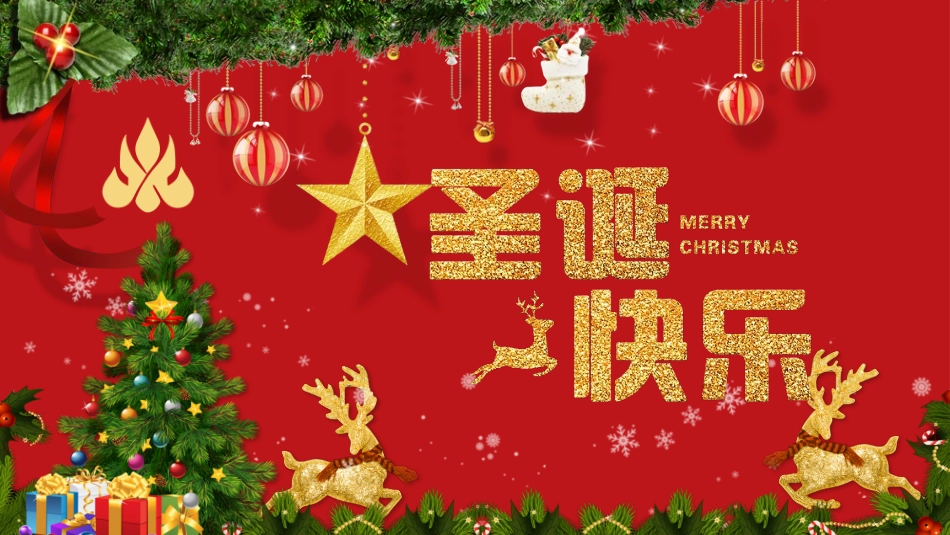 平安夜圣诞节介绍活动方案329.pptx_第1页