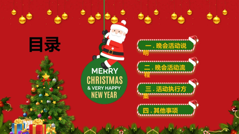 平安夜圣诞节介绍活动方案329.pptx_第2页