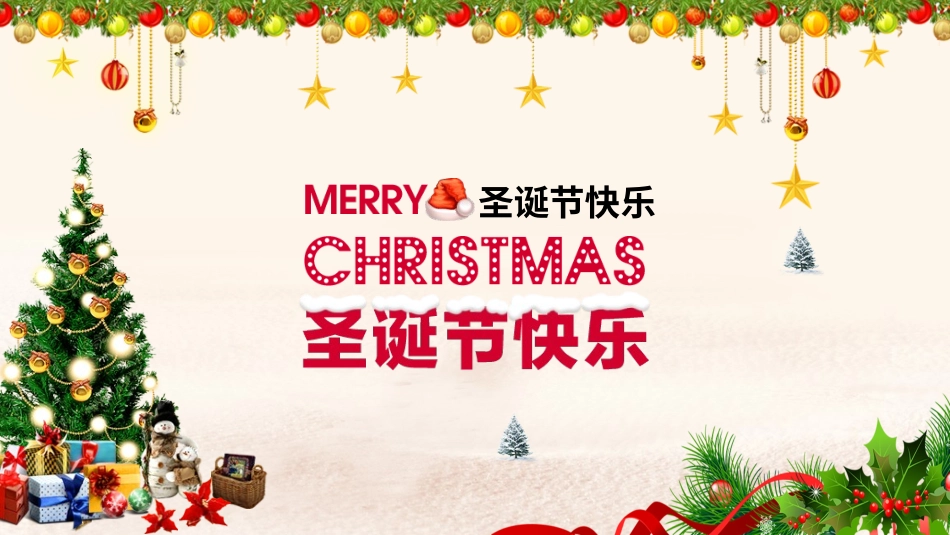 平安夜圣诞节介绍活动方案330.pptx_第2页