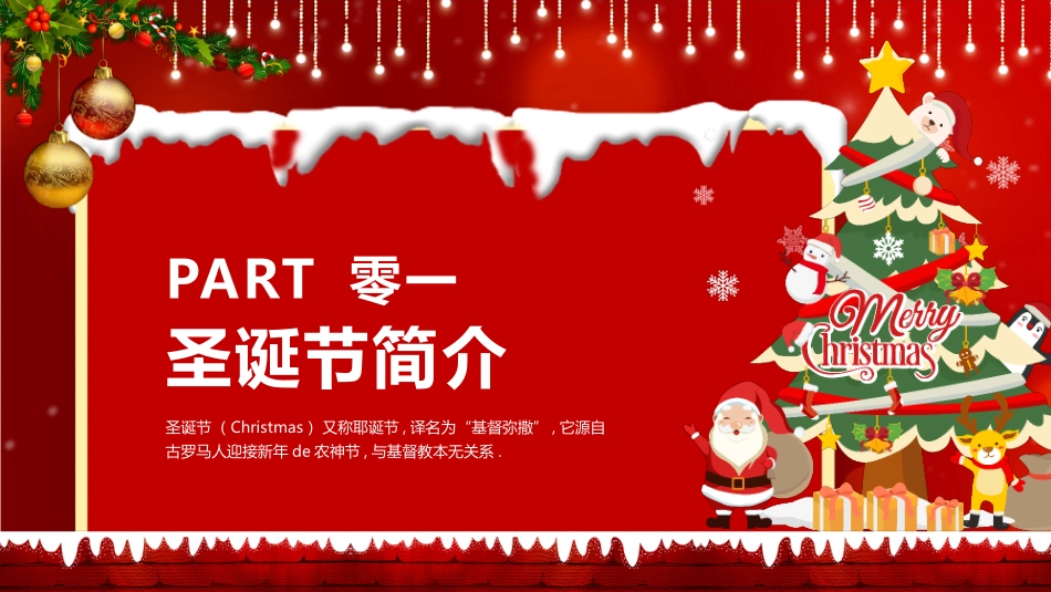 平安夜圣诞节介绍活动方案333.pptx_第3页