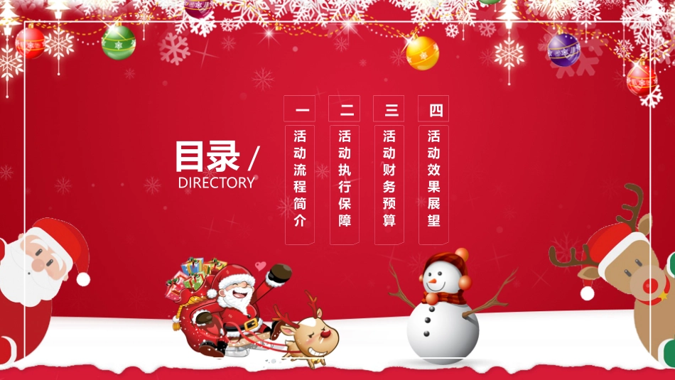 平安夜圣诞节介绍活动方案334.pptx_第2页
