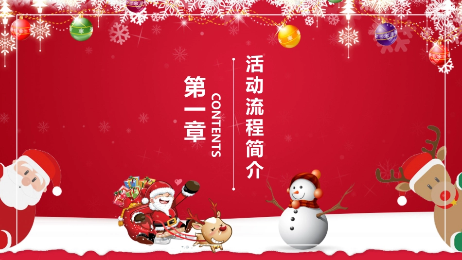 平安夜圣诞节介绍活动方案334.pptx_第3页