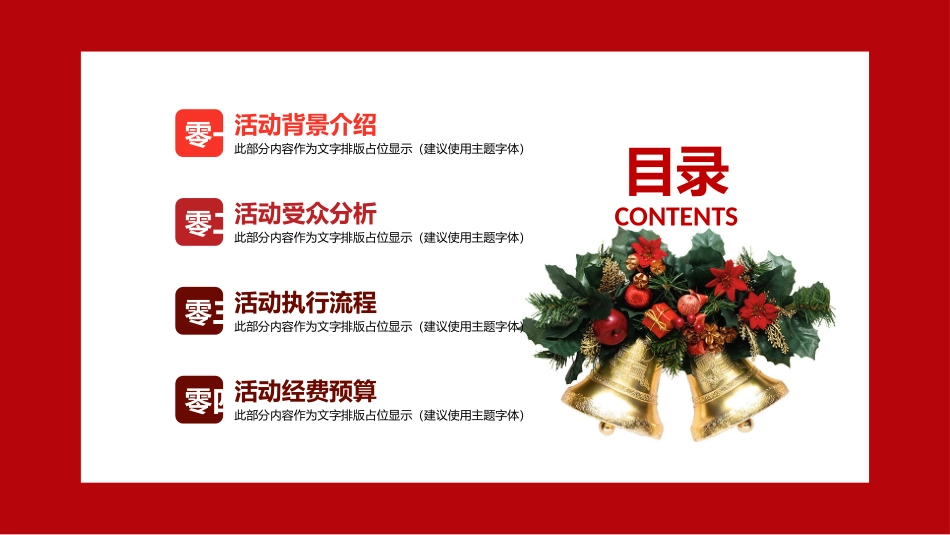 平安夜圣诞节介绍活动方案338.pptx_第2页