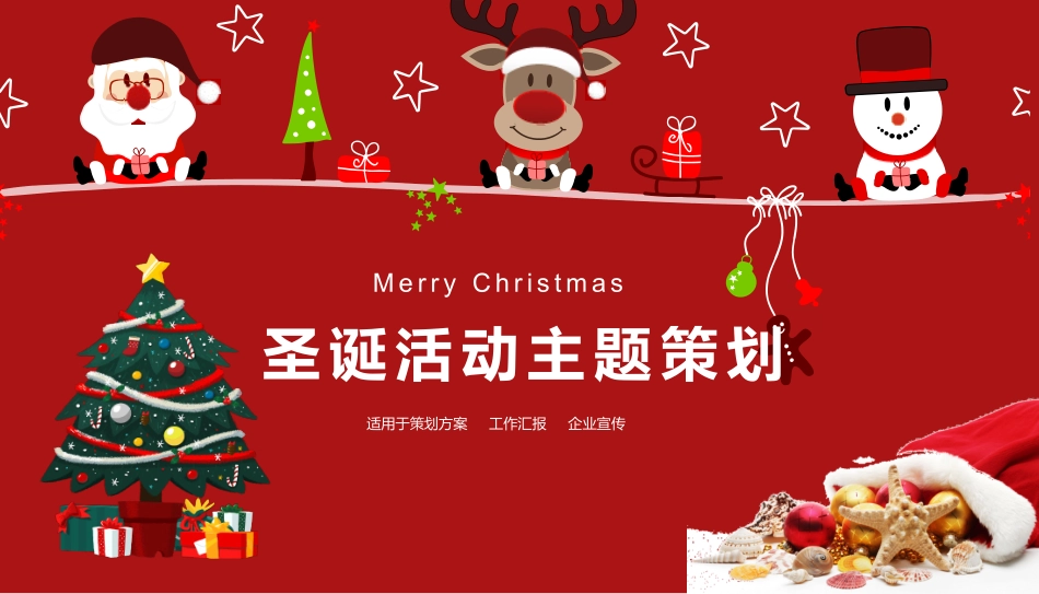 平安夜圣诞节介绍活动方案340.pptx_第1页