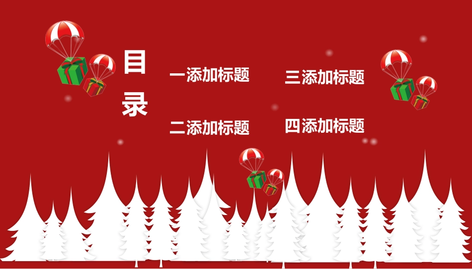 平安夜圣诞节介绍活动方案340.pptx_第2页