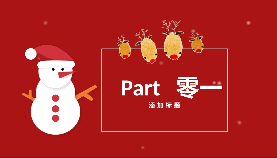 平安夜圣诞节介绍活动方案340.pptx_第3页