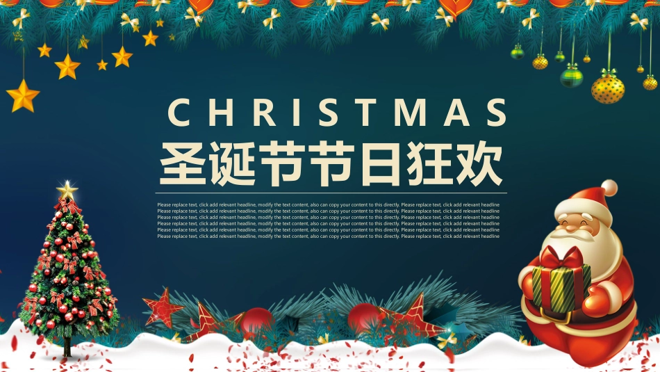 平安夜圣诞节介绍活动方案344.pptx_第1页
