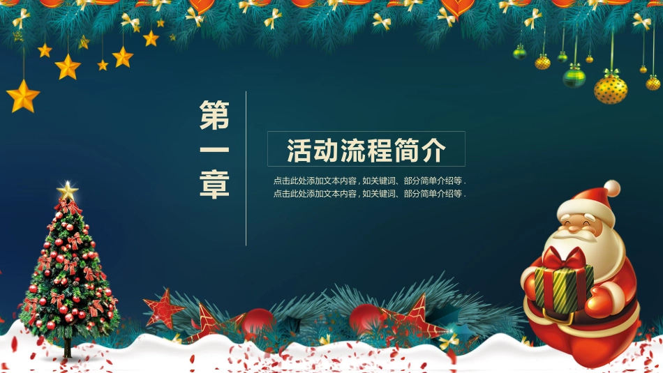 平安夜圣诞节介绍活动方案344.pptx_第3页
