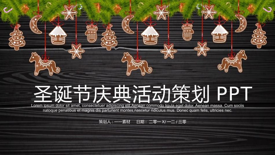 平安夜圣诞节介绍活动方案345.pptx_第1页