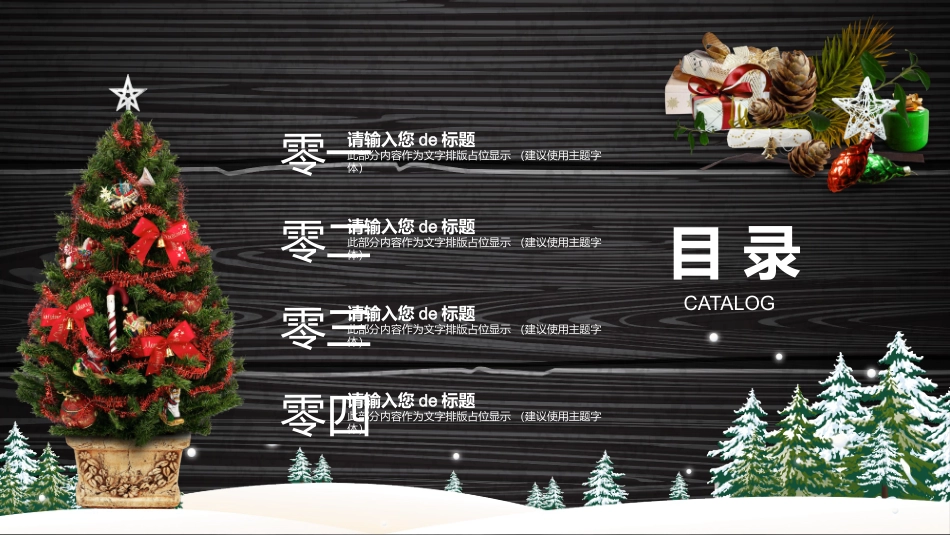 平安夜圣诞节介绍活动方案345.pptx_第2页