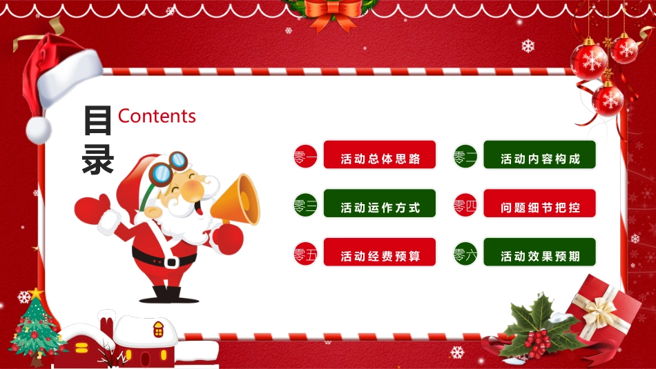 平安夜圣诞节介绍活动方案346.pptx_第2页