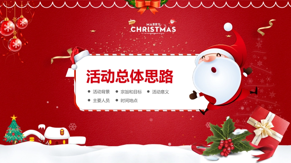 平安夜圣诞节介绍活动方案346.pptx_第3页