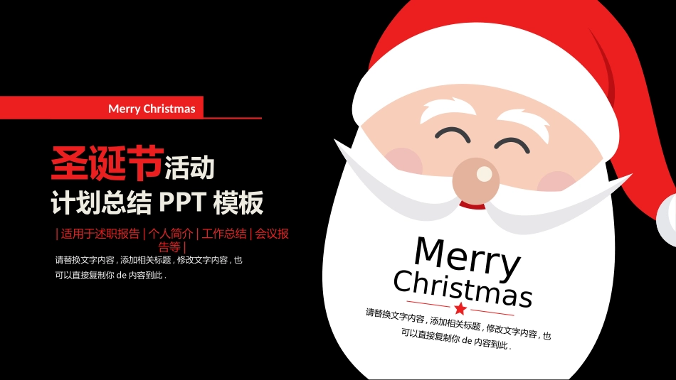 平安夜圣诞节介绍活动方案347.pptx_第1页